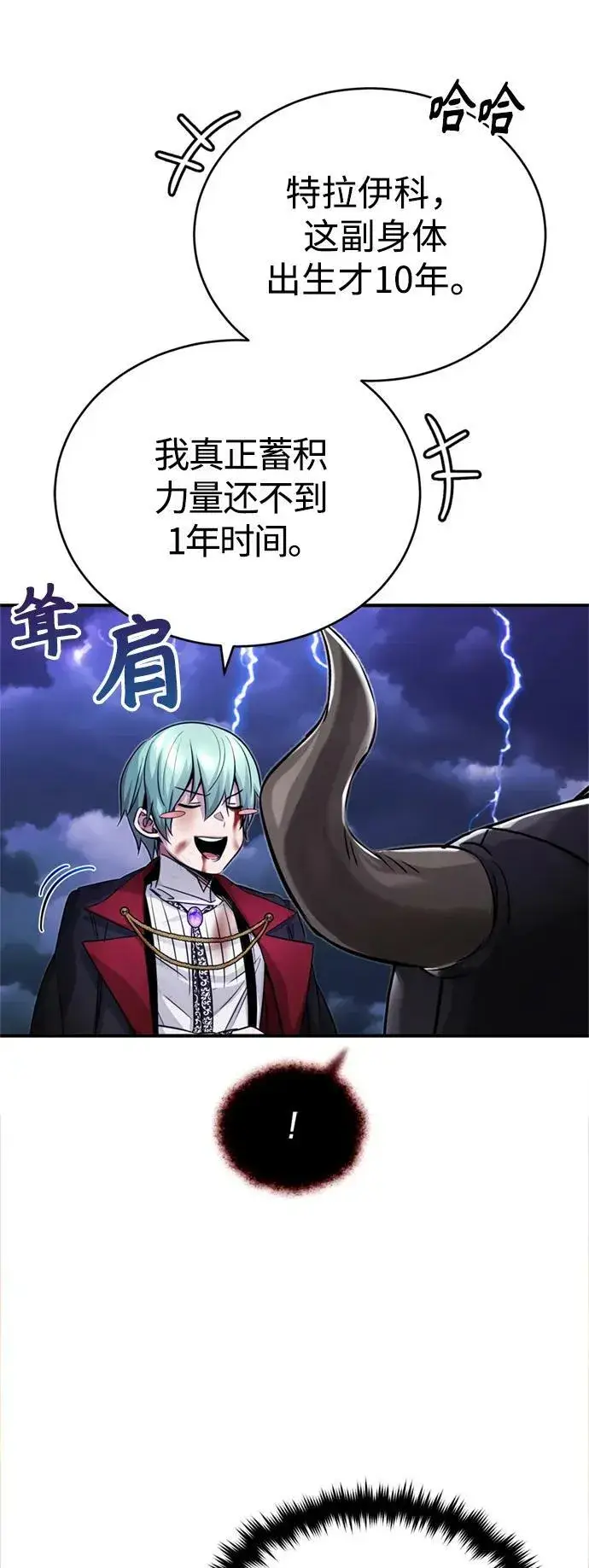 《66666年后复活的黑魔法师》第88话 跨过漫长岁月图14