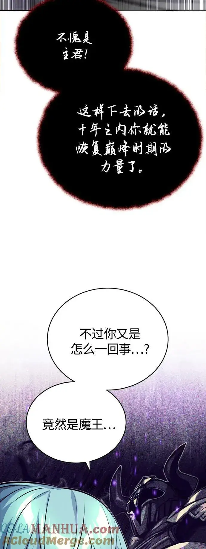 《66666年后复活的黑魔法师》第88话 跨过漫长岁月图16