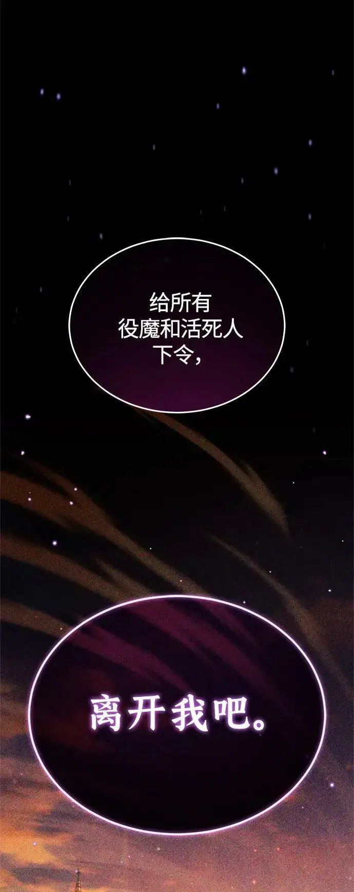 《66666年后复活的黑魔法师》第88话 跨过漫长岁月图20
