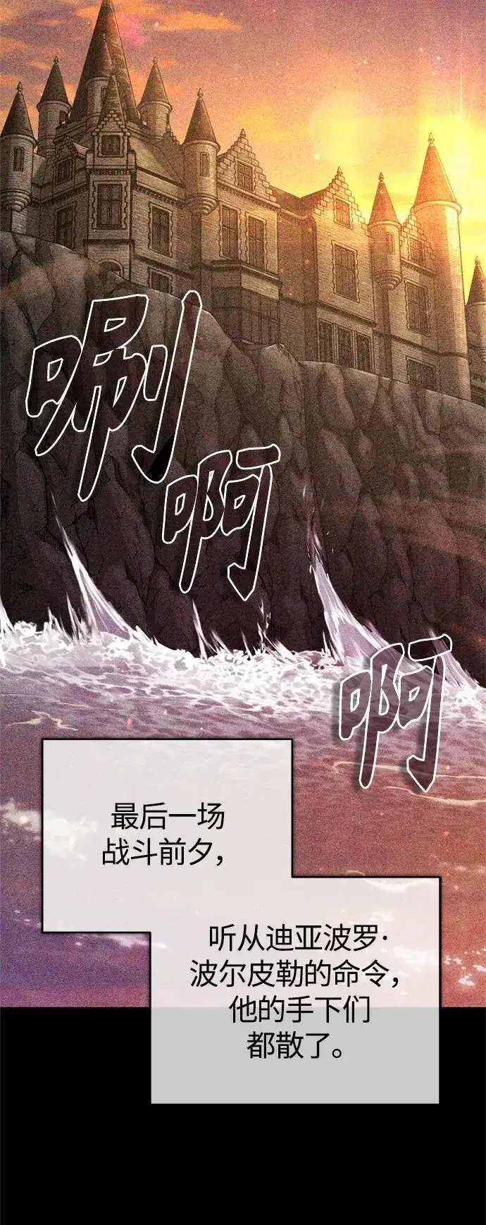 《66666年后复活的黑魔法师》第88话 跨过漫长岁月图21