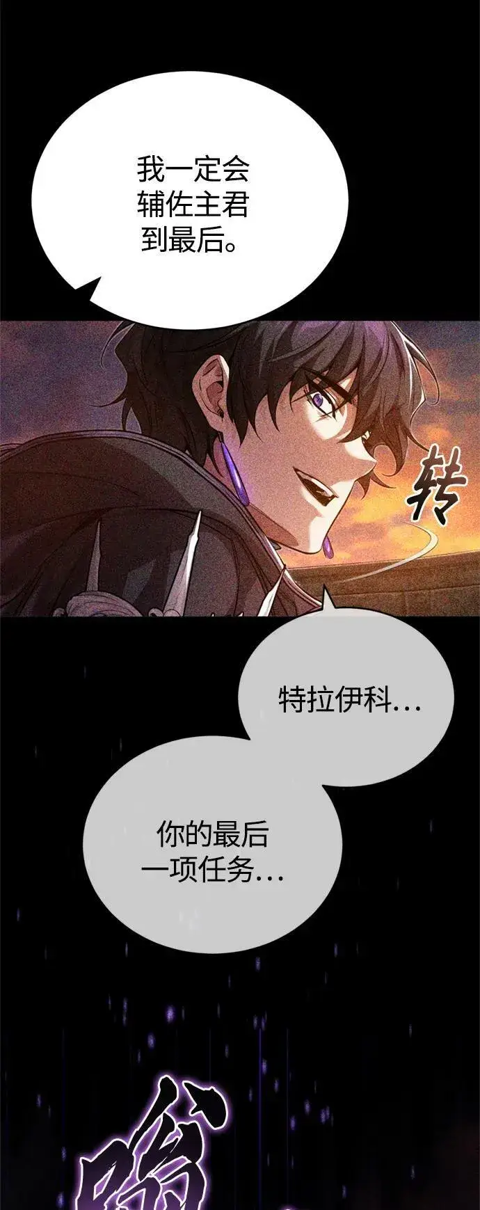 《66666年后复活的黑魔法师》第88话 跨过漫长岁月图23