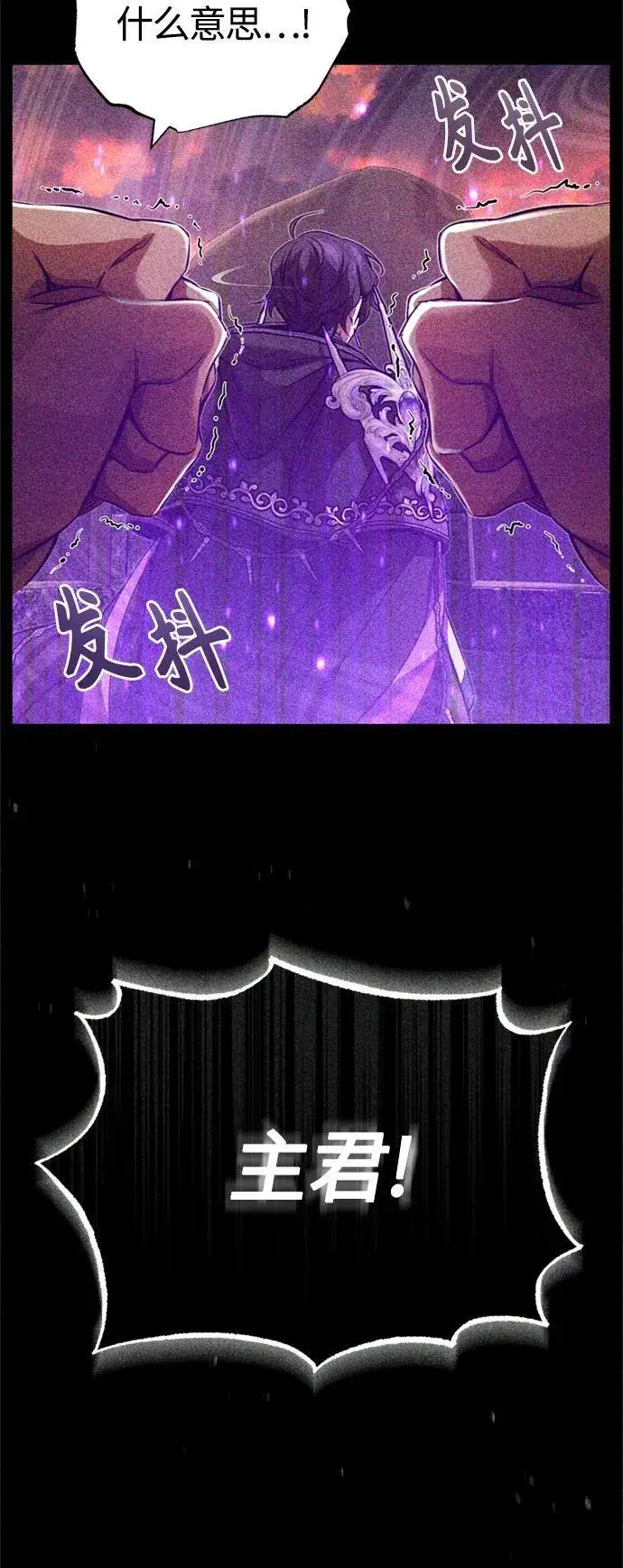 《66666年后复活的黑魔法师》第88话 跨过漫长岁月图26