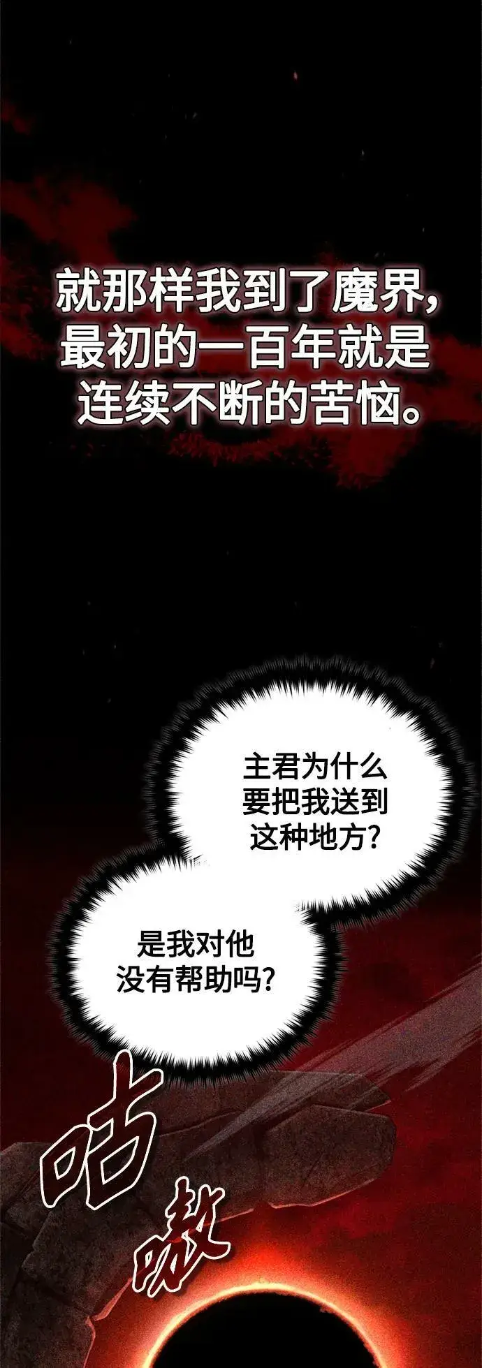《66666年后复活的黑魔法师》第88话 跨过漫长岁月图27