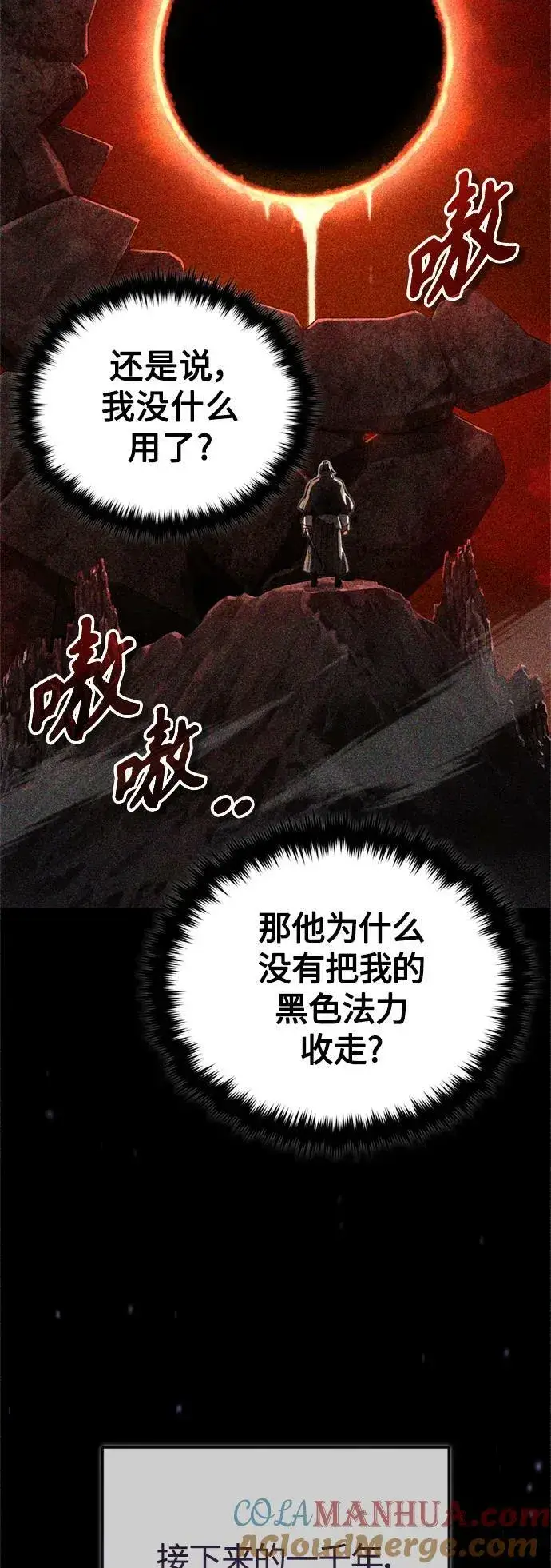 《66666年后复活的黑魔法师》第88话 跨过漫长岁月图28