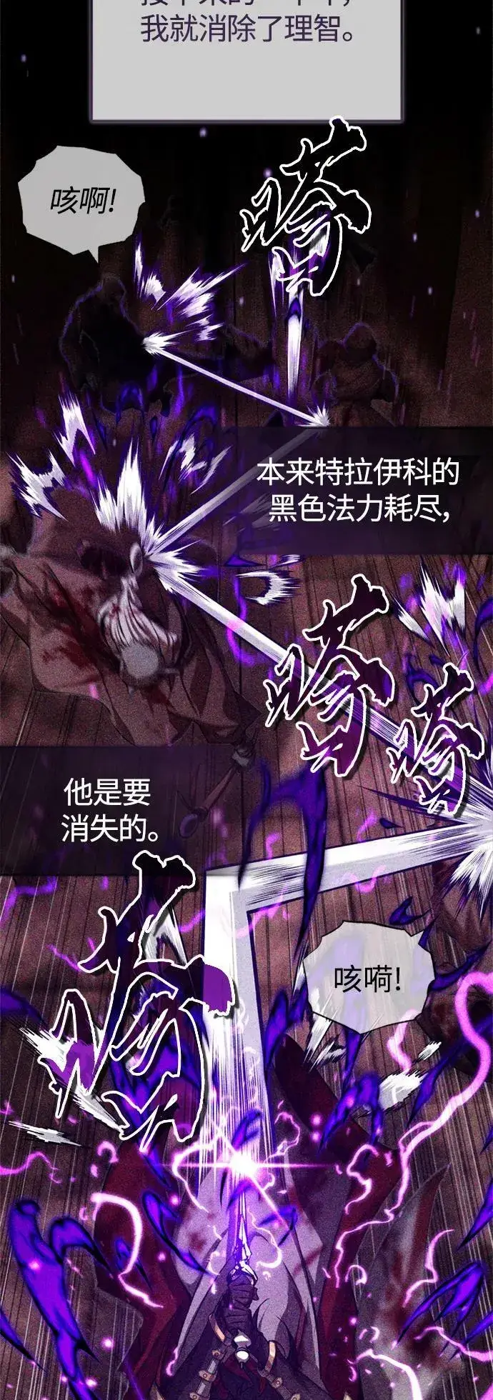 《66666年后复活的黑魔法师》第88话 跨过漫长岁月图29