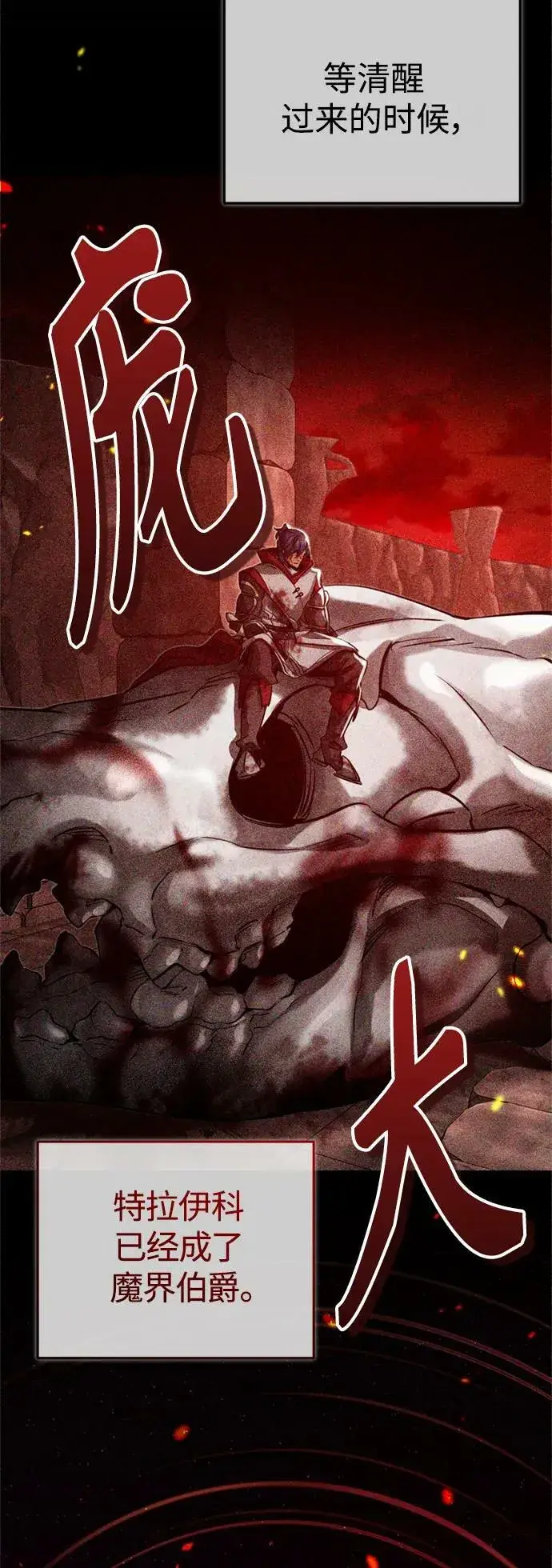 《66666年后复活的黑魔法师》第88话 跨过漫长岁月图32