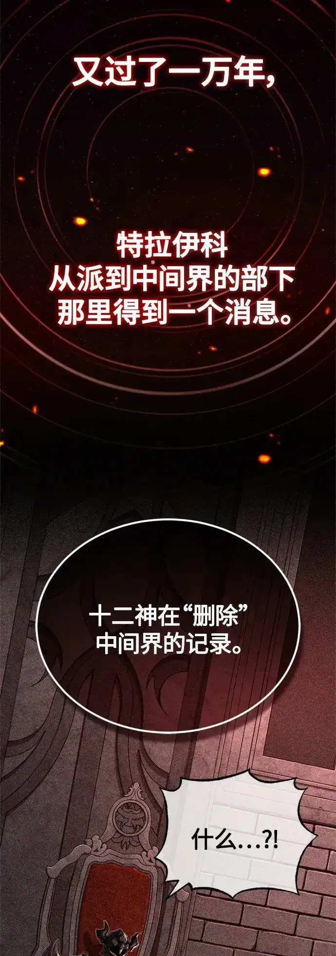 《66666年后复活的黑魔法师》第88话 跨过漫长岁月图33