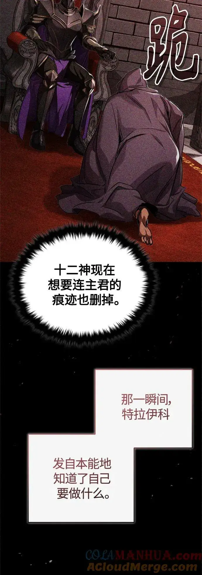 《66666年后复活的黑魔法师》第88话 跨过漫长岁月图34