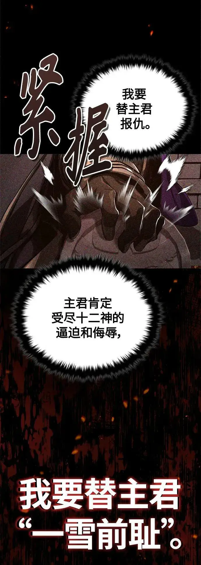 《66666年后复活的黑魔法师》第88话 跨过漫长岁月图35
