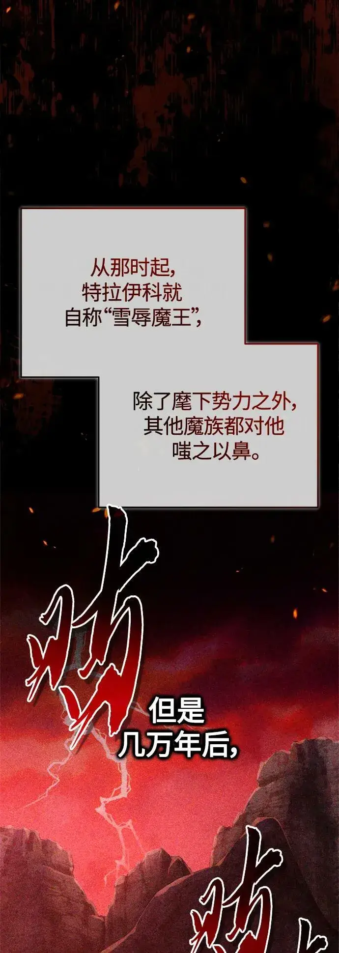 《66666年后复活的黑魔法师》第88话 跨过漫长岁月图36