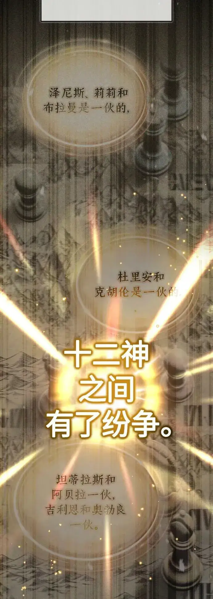 《66666年后复活的黑魔法师》第88话 跨过漫长岁月图38