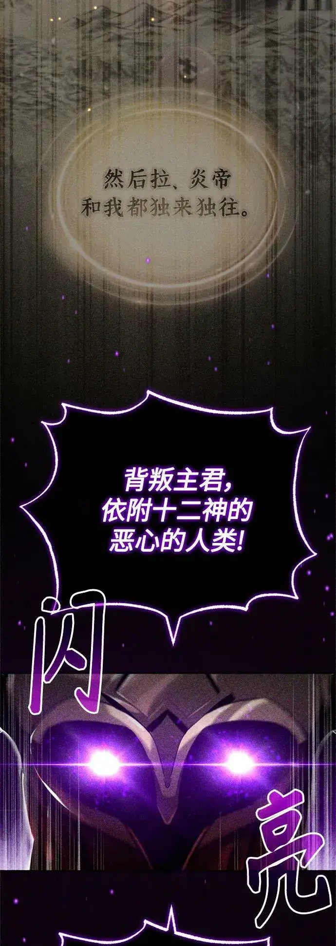 《66666年后复活的黑魔法师》第88话 跨过漫长岁月图39