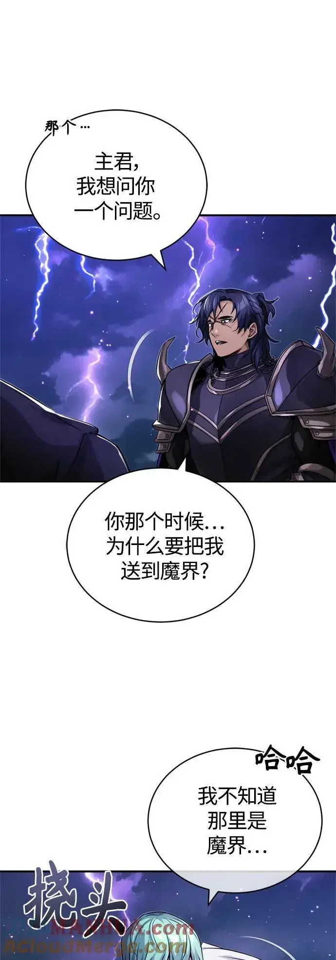 《66666年后复活的黑魔法师》第88话 跨过漫长岁月图43