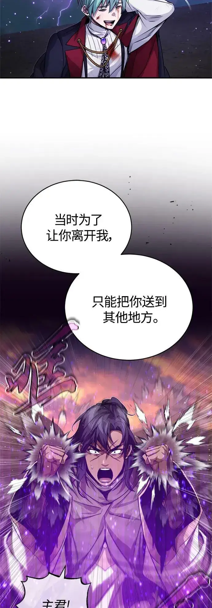 《66666年后复活的黑魔法师》第88话 跨过漫长岁月图44