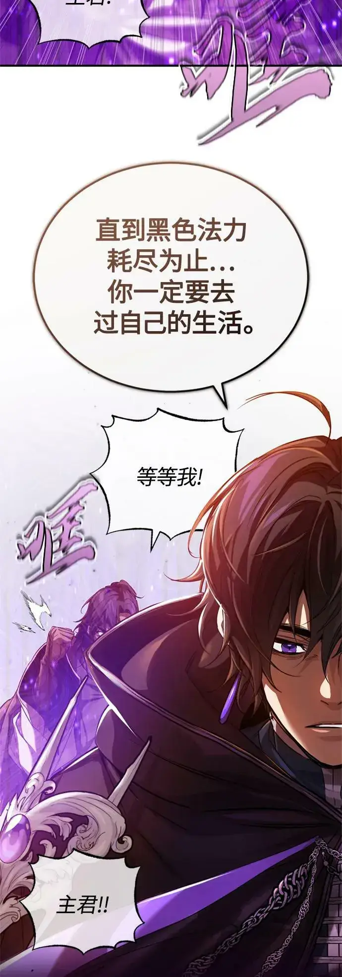 《66666年后复活的黑魔法师》第88话 跨过漫长岁月图45