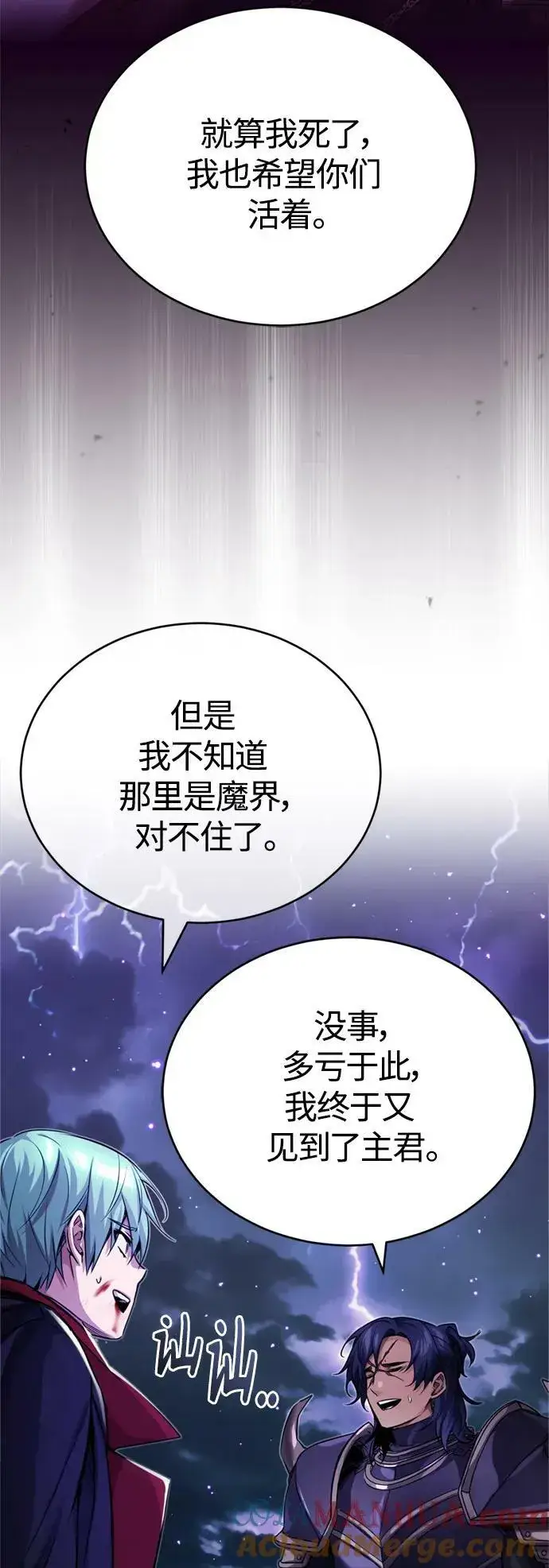 《66666年后复活的黑魔法师》第88话 跨过漫长岁月图46