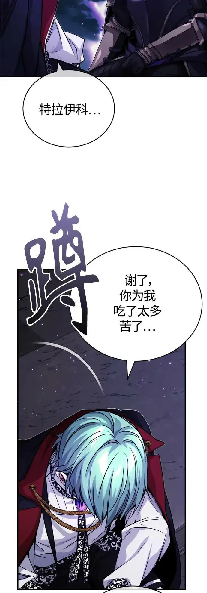 《66666年后复活的黑魔法师》第88话 跨过漫长岁月图47