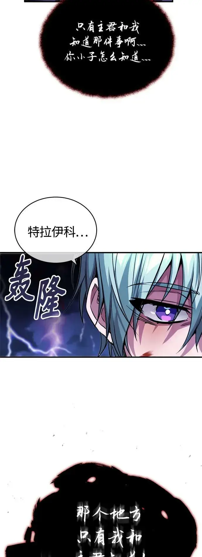 《66666年后复活的黑魔法师》第88话 跨过漫长岁月图5