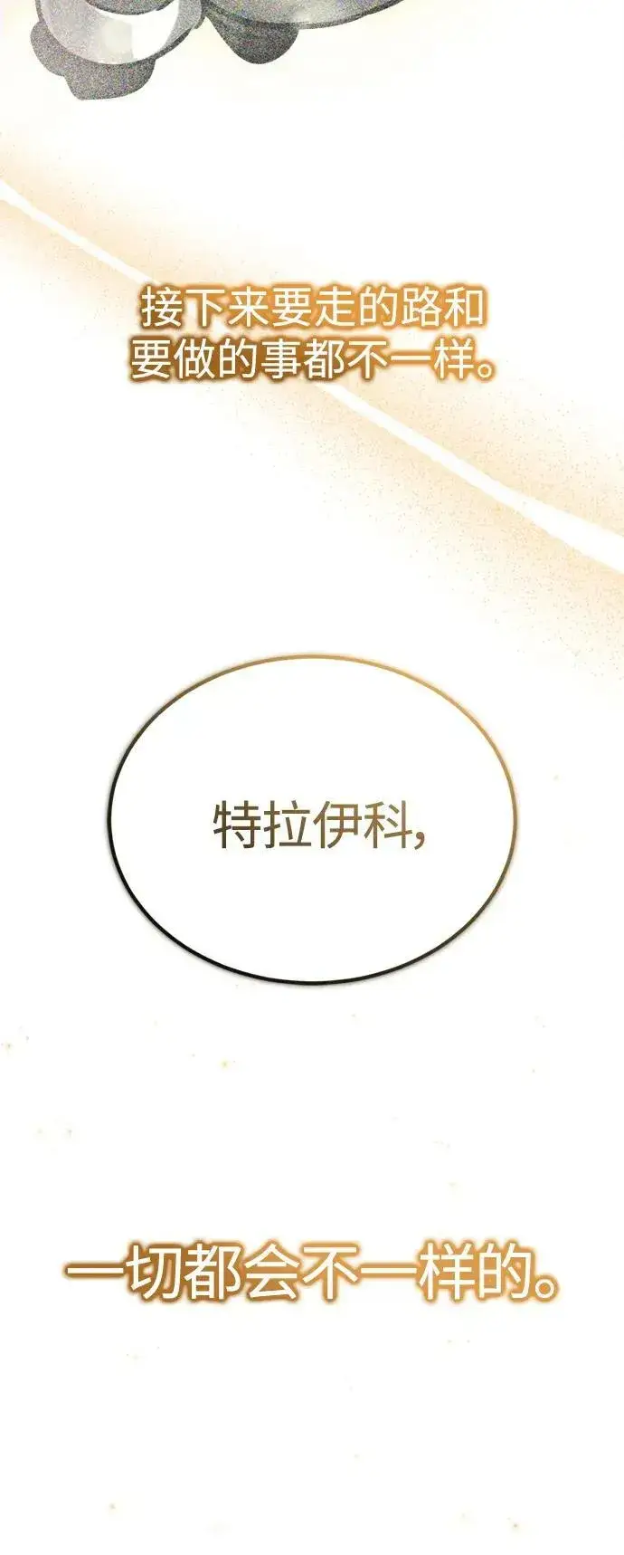 《66666年后复活的黑魔法师》第88话 跨过漫长岁月图53