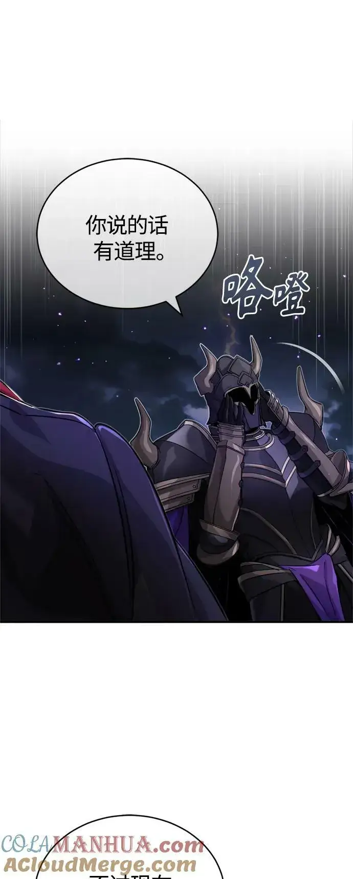 《66666年后复活的黑魔法师》第88话 跨过漫长岁月图55
