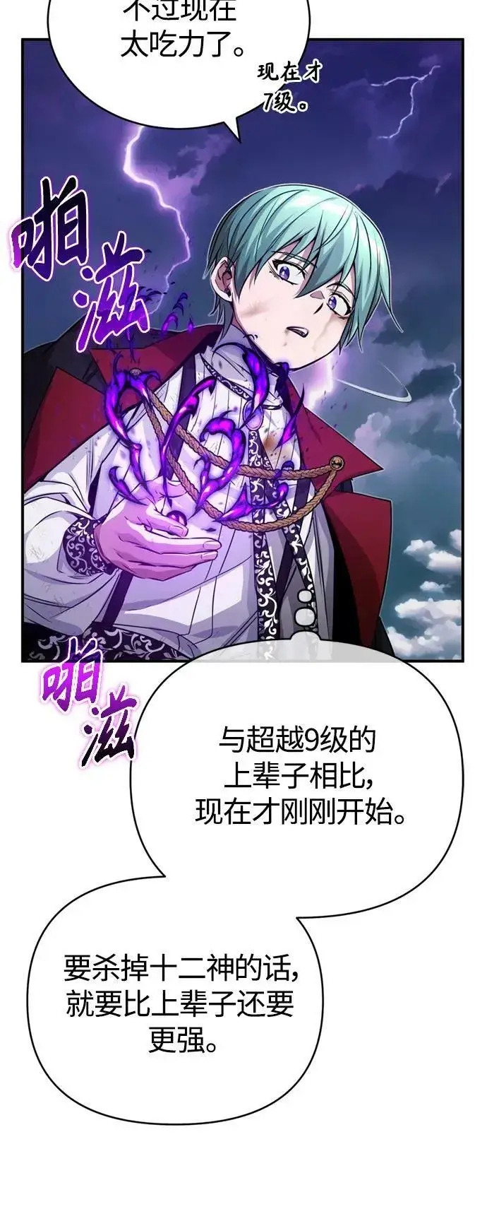 《66666年后复活的黑魔法师》第88话 跨过漫长岁月图56