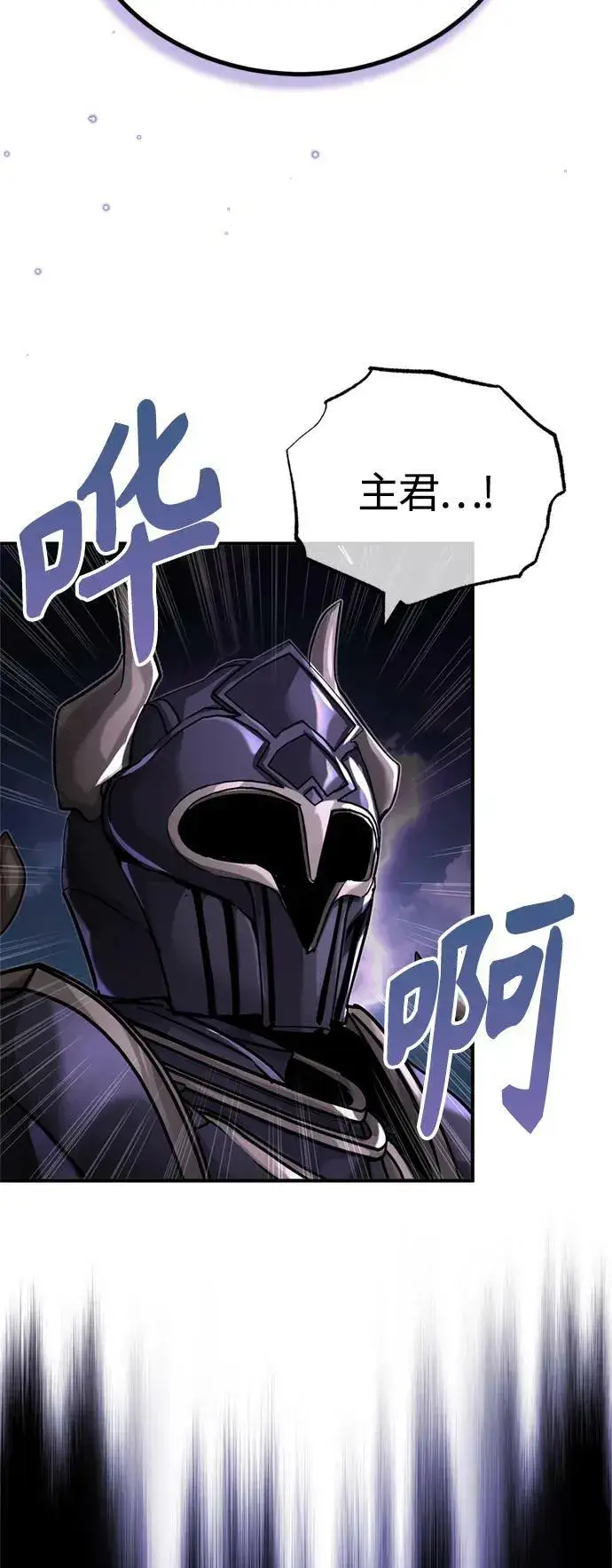 《66666年后复活的黑魔法师》第88话 跨过漫长岁月图60