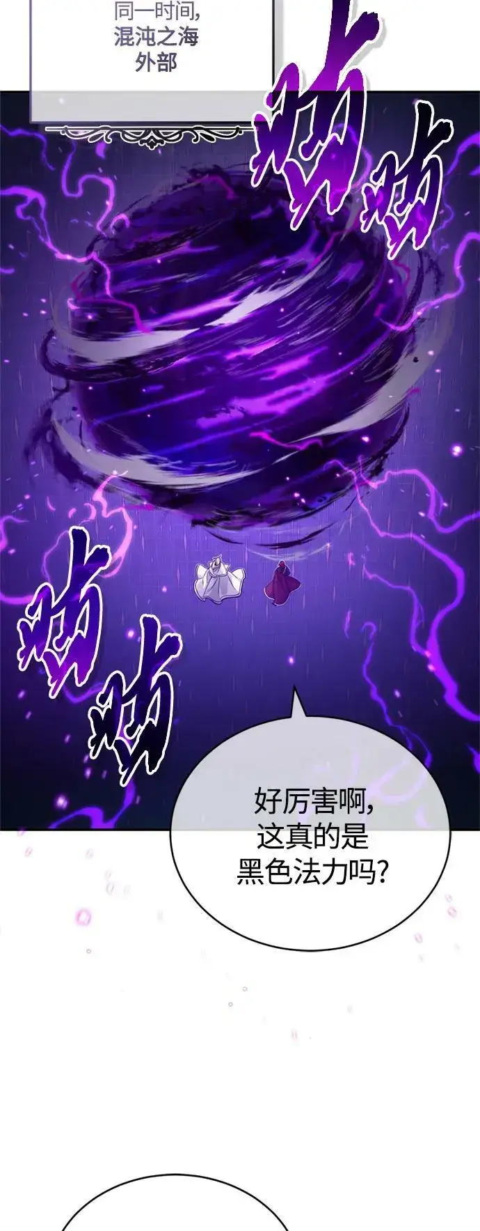 《66666年后复活的黑魔法师》第88话 跨过漫长岁月图63