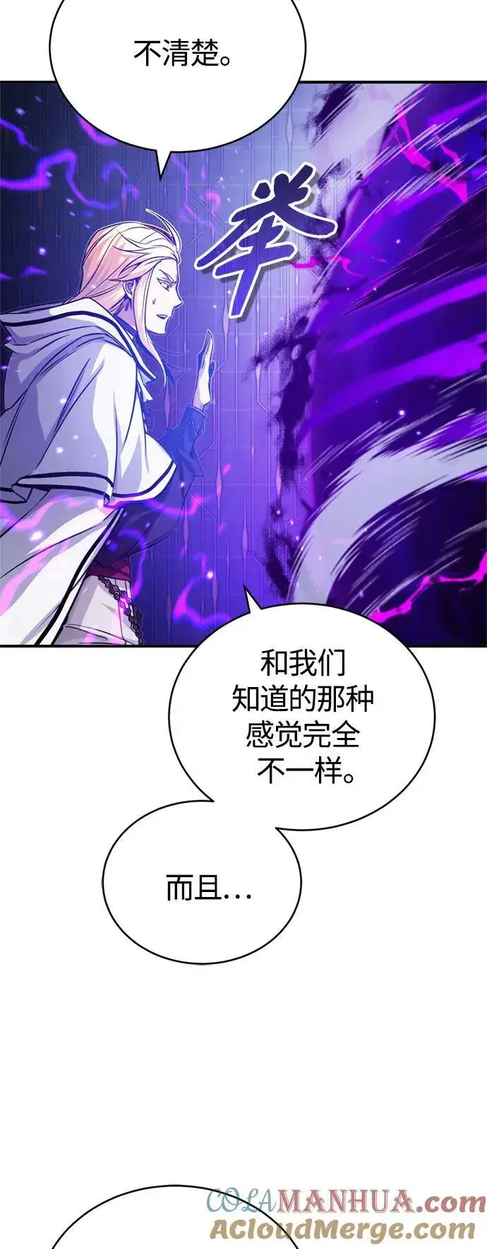 《66666年后复活的黑魔法师》第88话 跨过漫长岁月图64