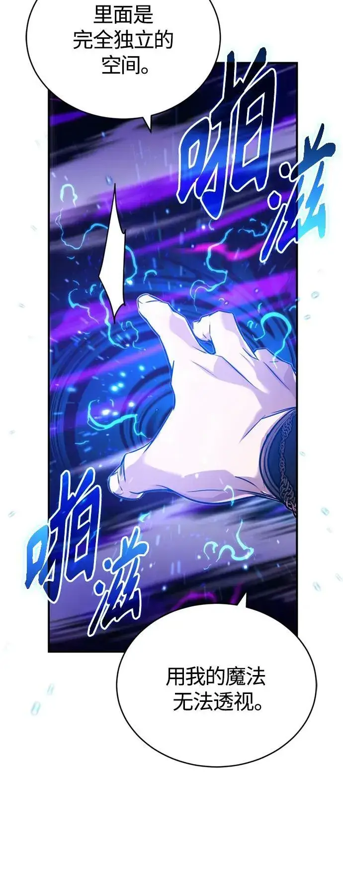 《66666年后复活的黑魔法师》第88话 跨过漫长岁月图65