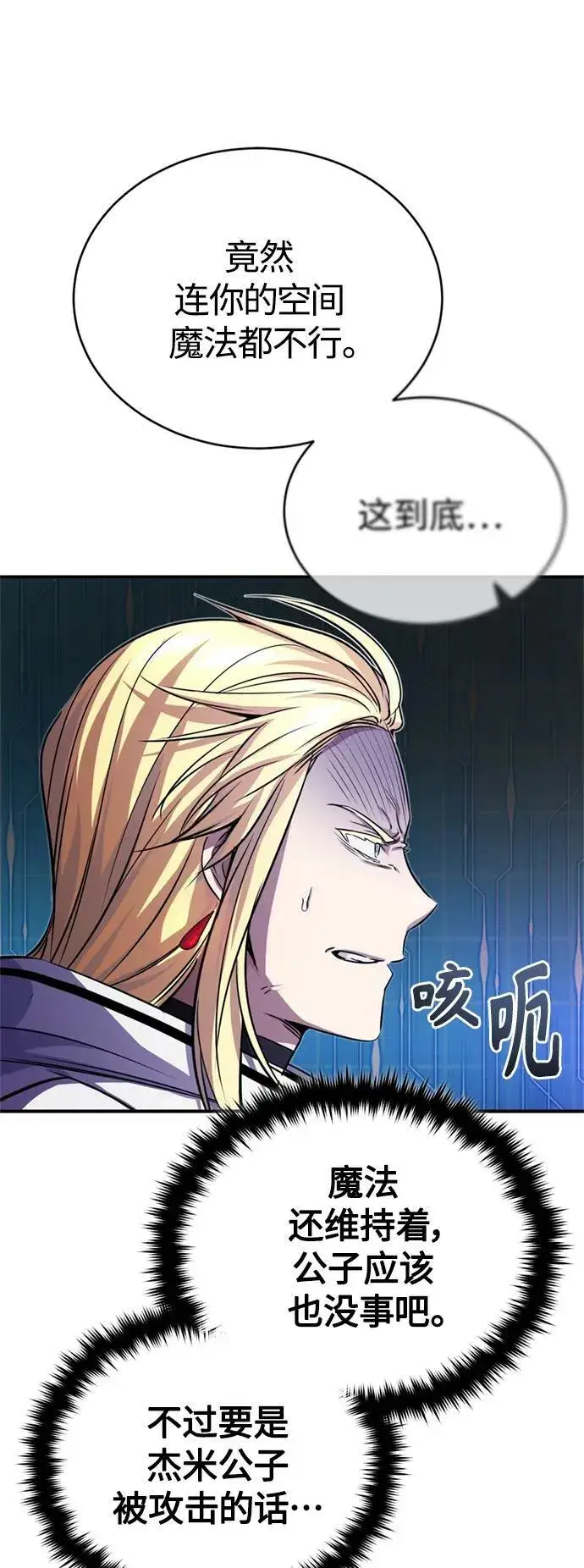 《66666年后复活的黑魔法师》第88话 跨过漫长岁月图66