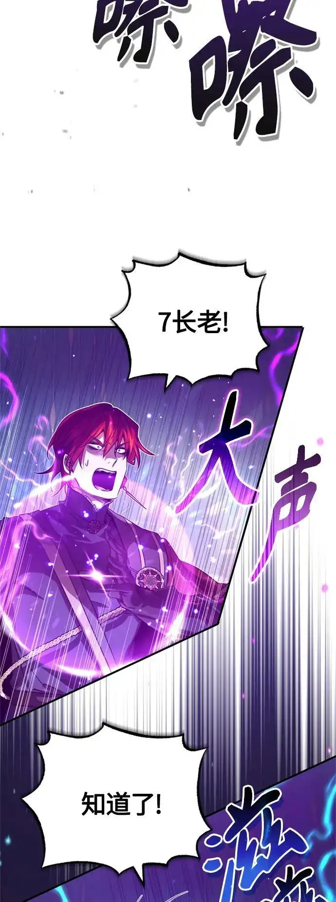 《66666年后复活的黑魔法师》第88话 跨过漫长岁月图68