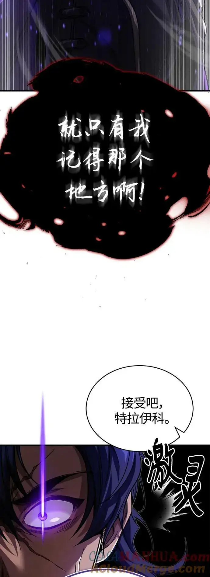 《66666年后复活的黑魔法师》第88话 跨过漫长岁月图7