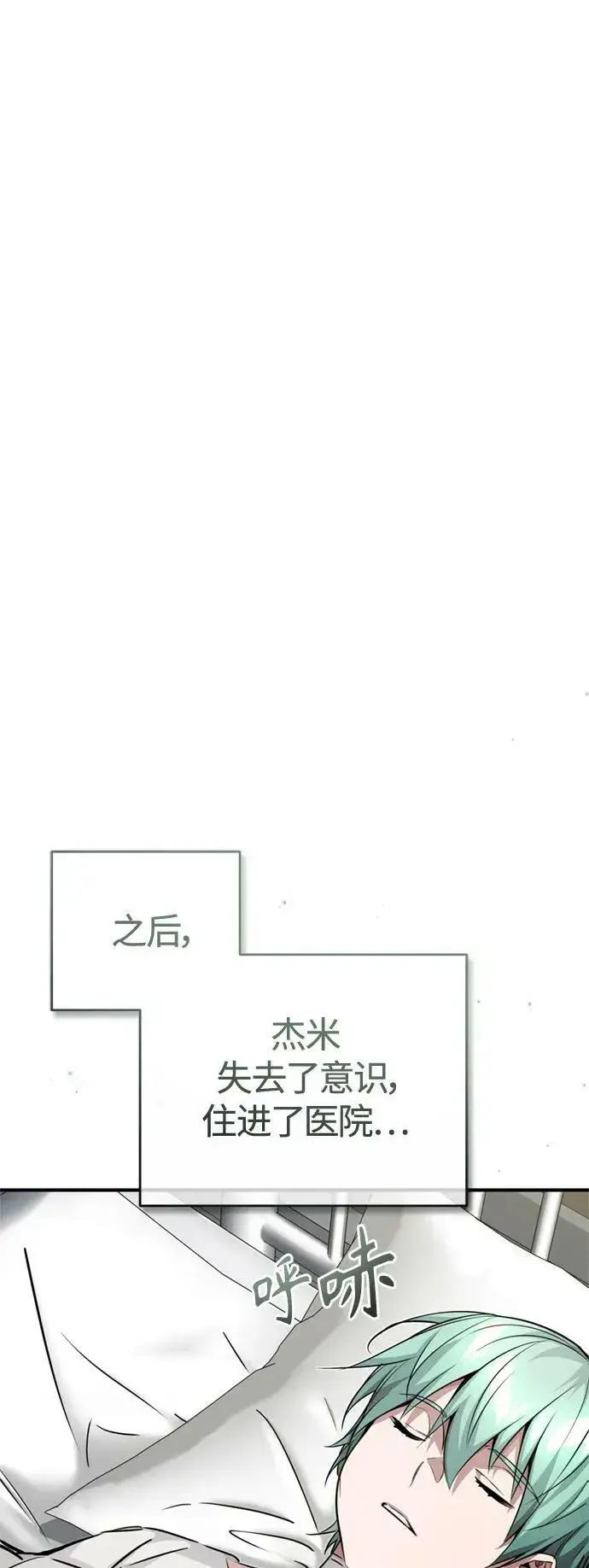 《66666年后复活的黑魔法师》第88话 跨过漫长岁月图74