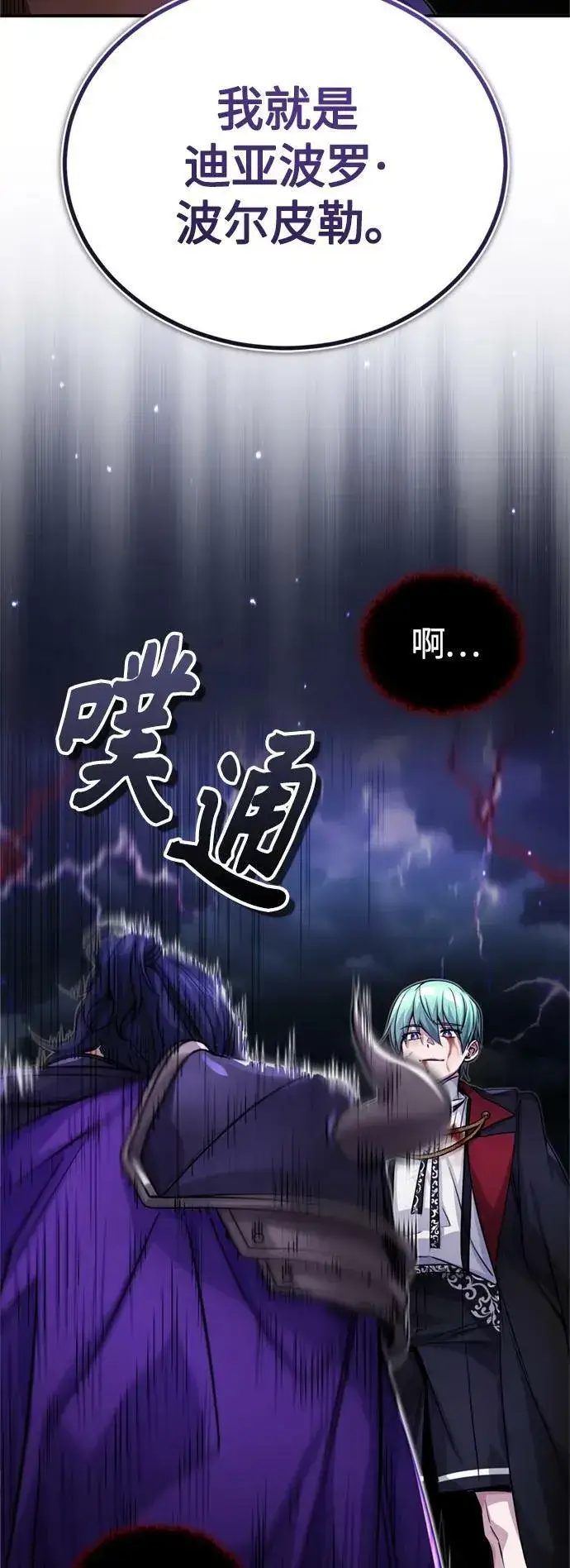 《66666年后复活的黑魔法师》第88话 跨过漫长岁月图8