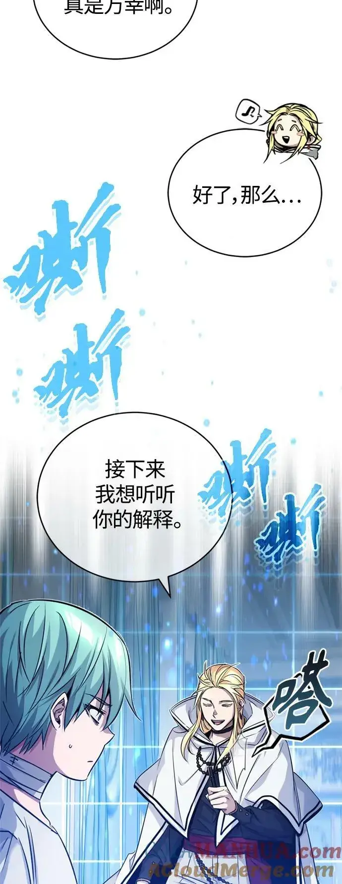 《66666年后复活的黑魔法师》第88话 跨过漫长岁月图82