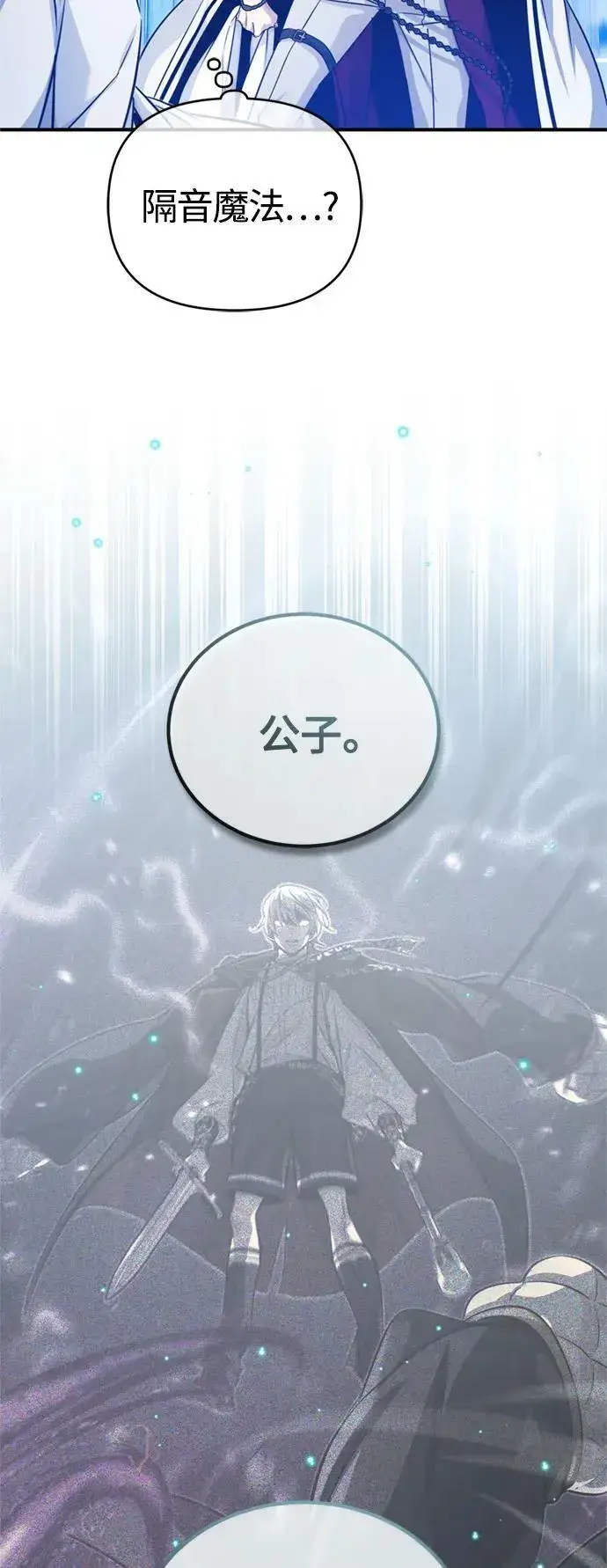 《66666年后复活的黑魔法师》第88话 跨过漫长岁月图83
