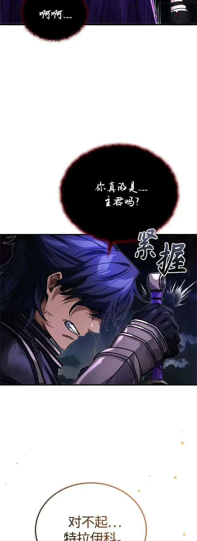 《66666年后复活的黑魔法师》第88话 跨过漫长岁月图9
