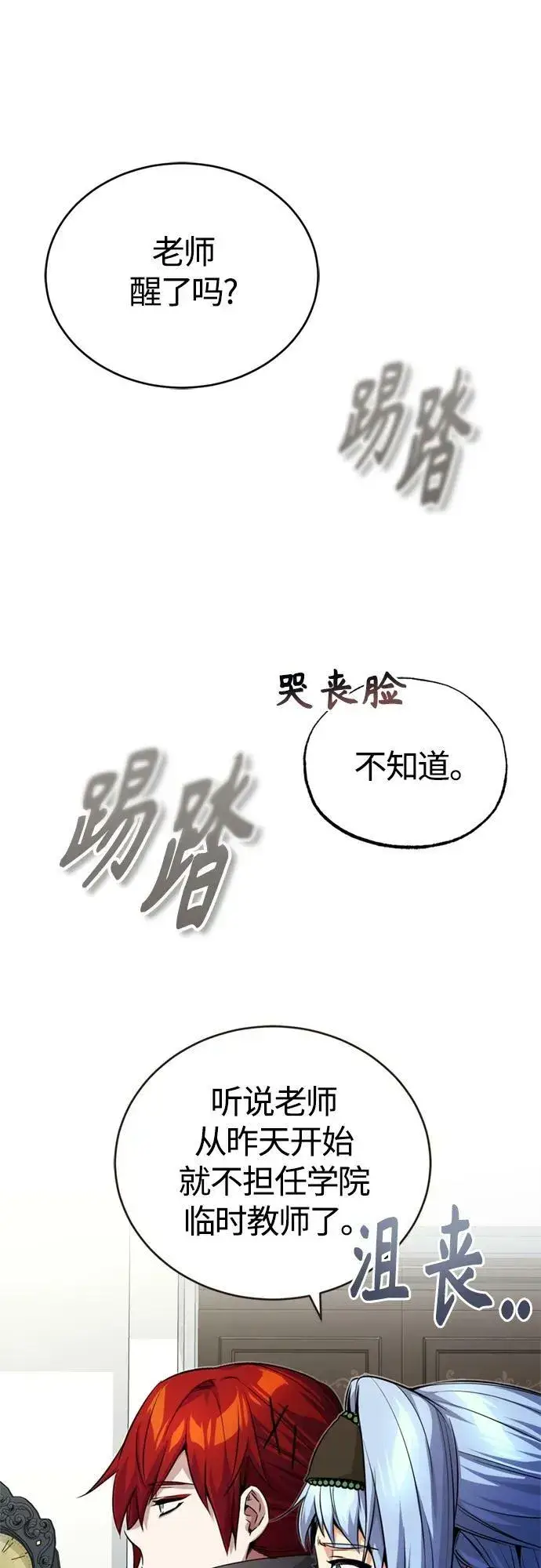 《66666年后复活的黑魔法师》第89话 最初的黑魔法师图14