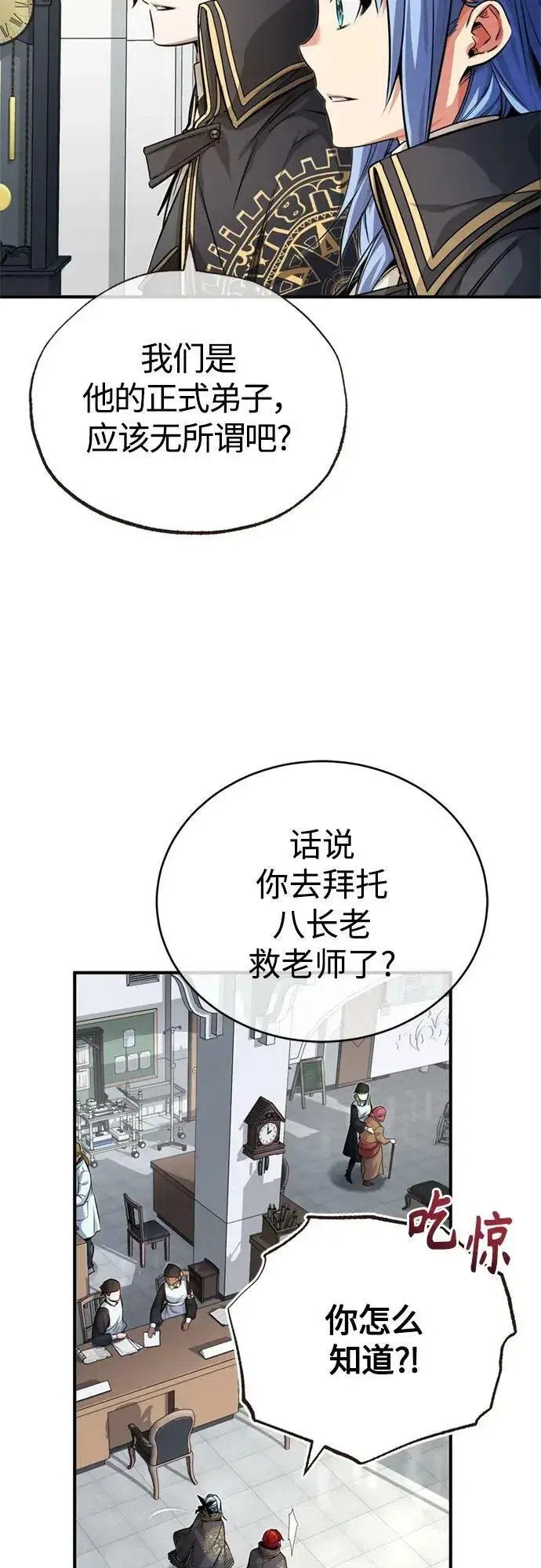 《66666年后复活的黑魔法师》第89话 最初的黑魔法师图15
