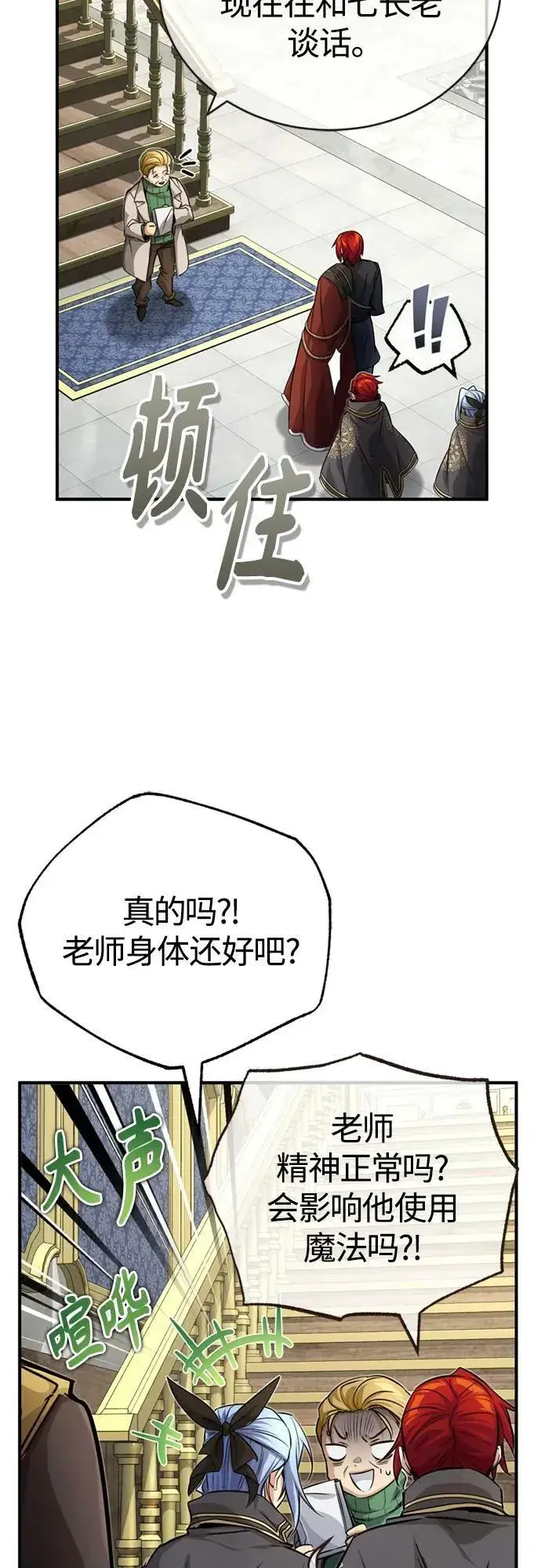 《66666年后复活的黑魔法师》第89话 最初的黑魔法师图21