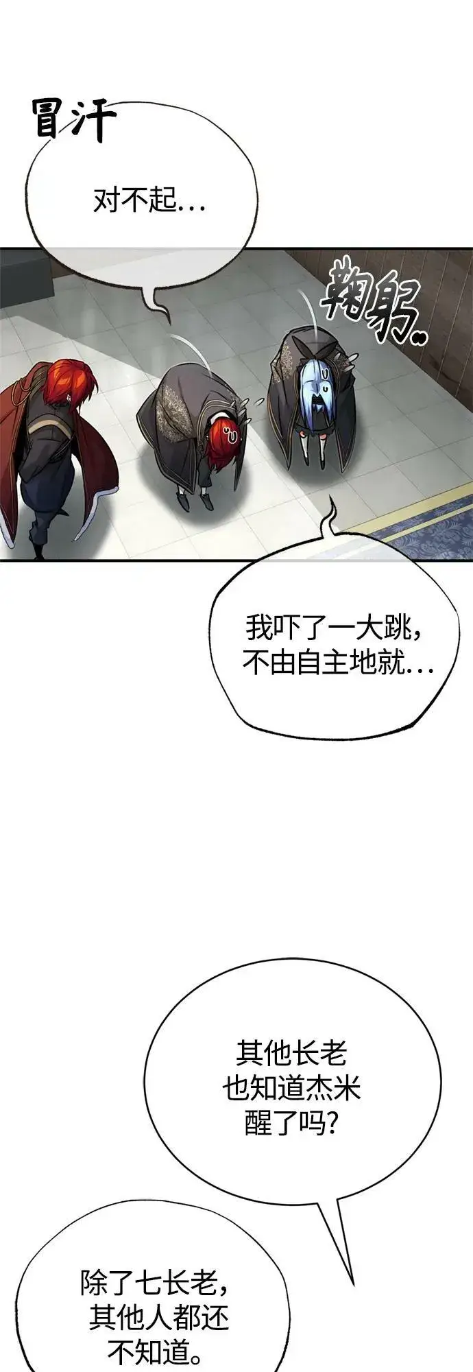 《66666年后复活的黑魔法师》第89话 最初的黑魔法师图23