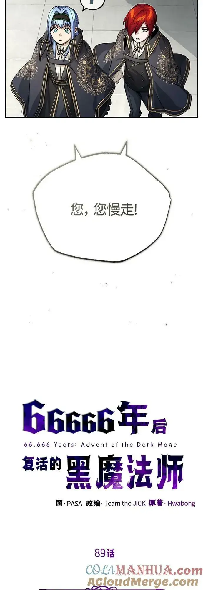 《66666年后复活的黑魔法师》第89话 最初的黑魔法师图25