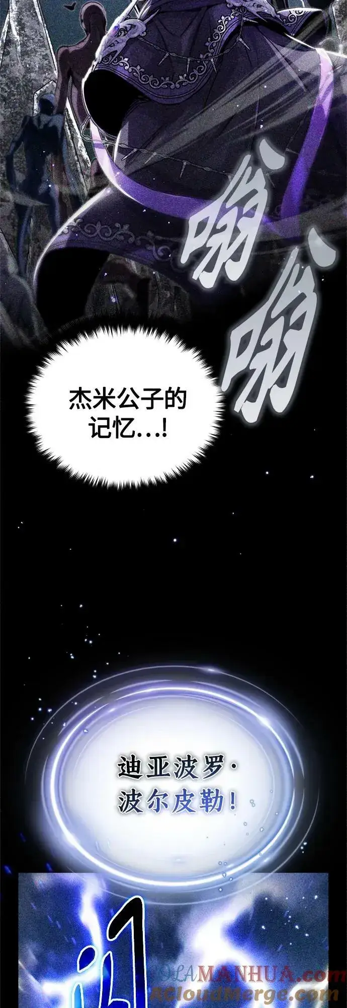 《66666年后复活的黑魔法师》第89话 最初的黑魔法师图28
