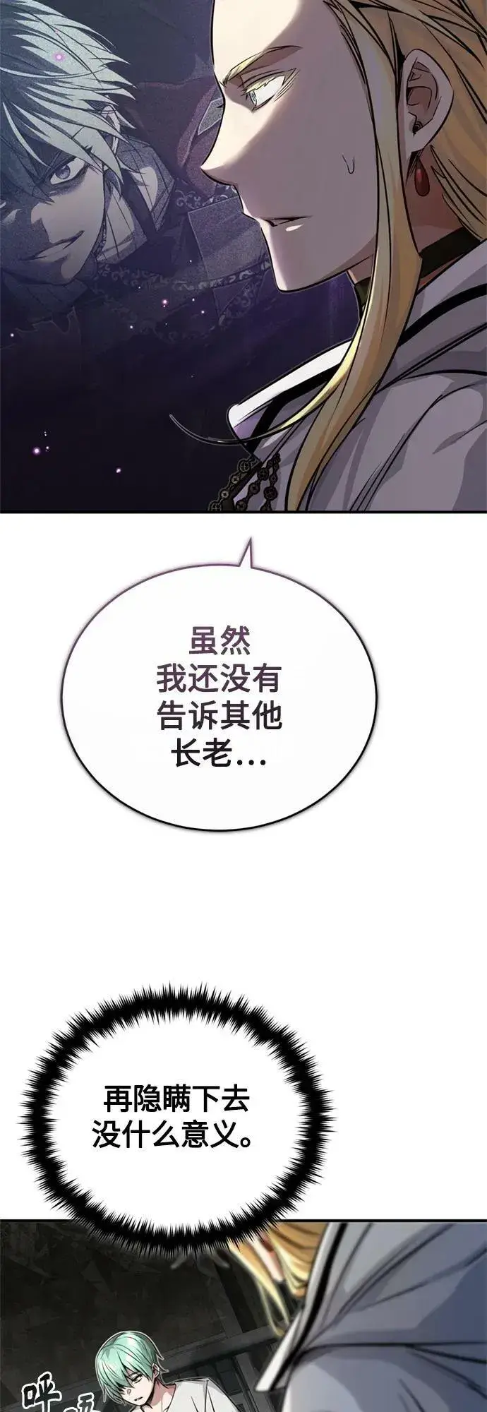 《66666年后复活的黑魔法师》第89话 最初的黑魔法师图3