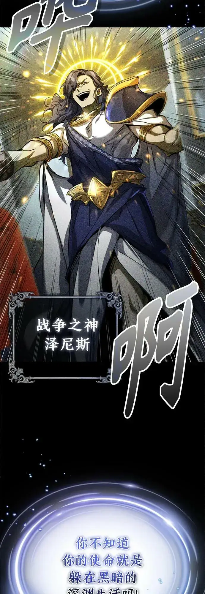 《66666年后复活的黑魔法师》第89话 最初的黑魔法师图32