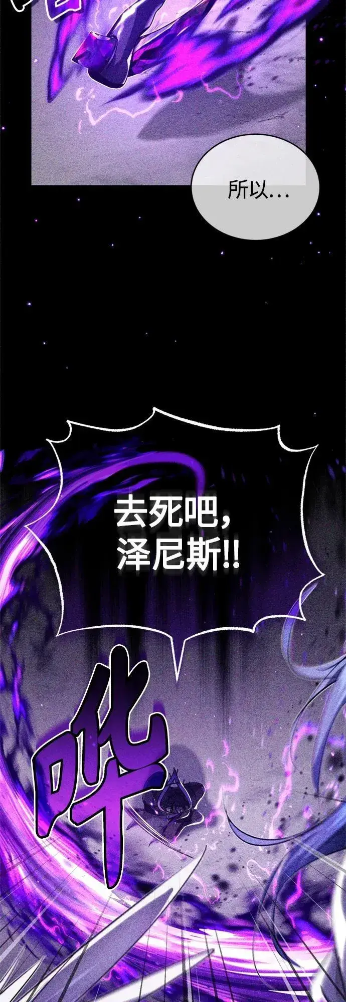 《66666年后复活的黑魔法师》第89话 最初的黑魔法师图38