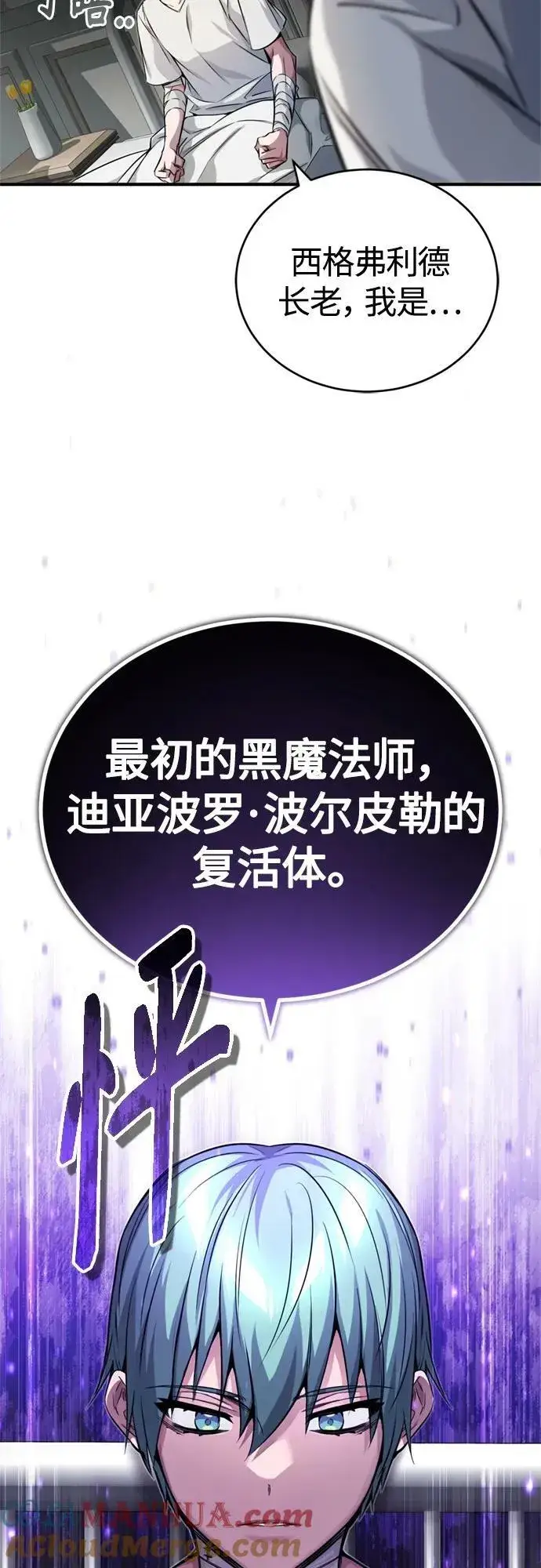 《66666年后复活的黑魔法师》第89话 最初的黑魔法师图4