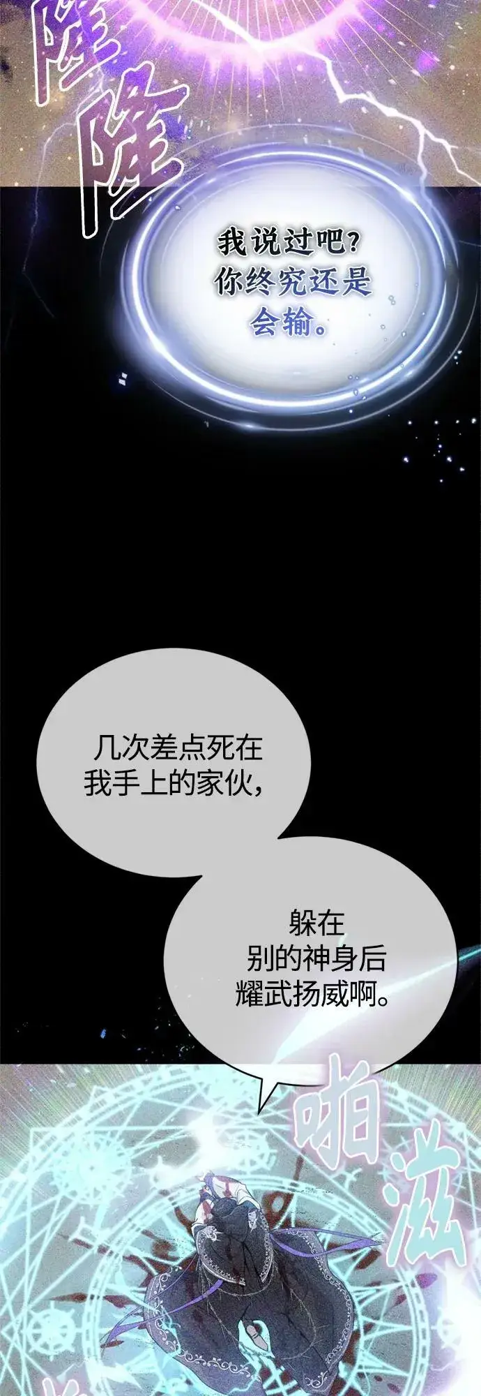《66666年后复活的黑魔法师》第89话 最初的黑魔法师图47