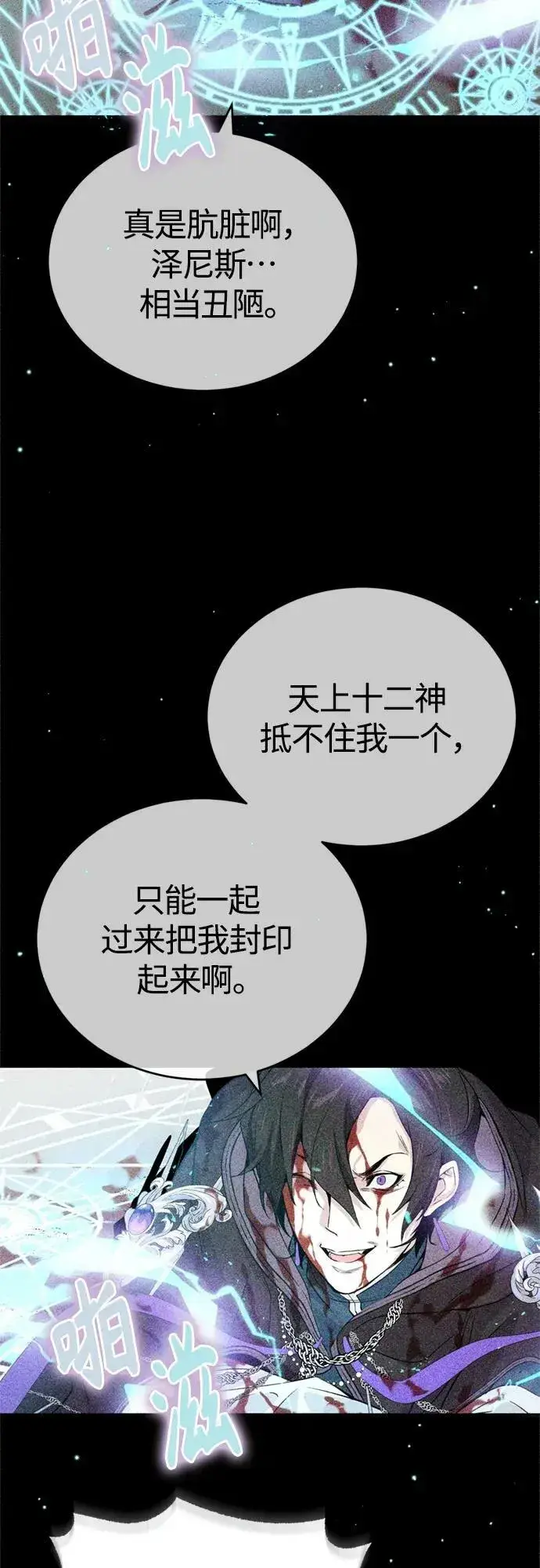 《66666年后复活的黑魔法师》第89话 最初的黑魔法师图48