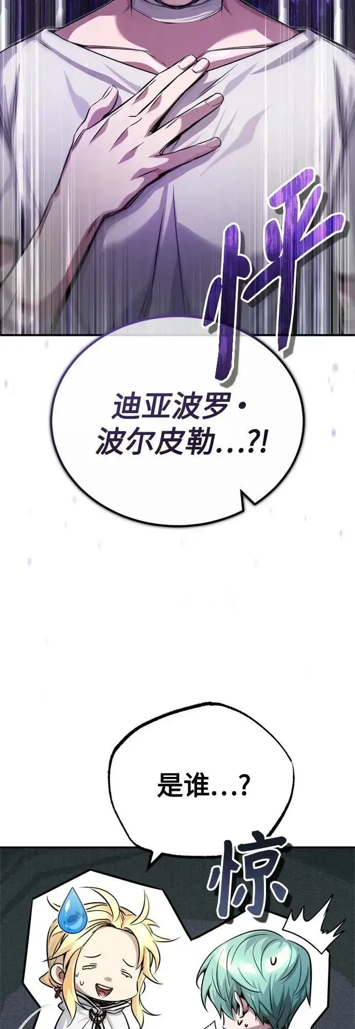《66666年后复活的黑魔法师》第89话 最初的黑魔法师图5
